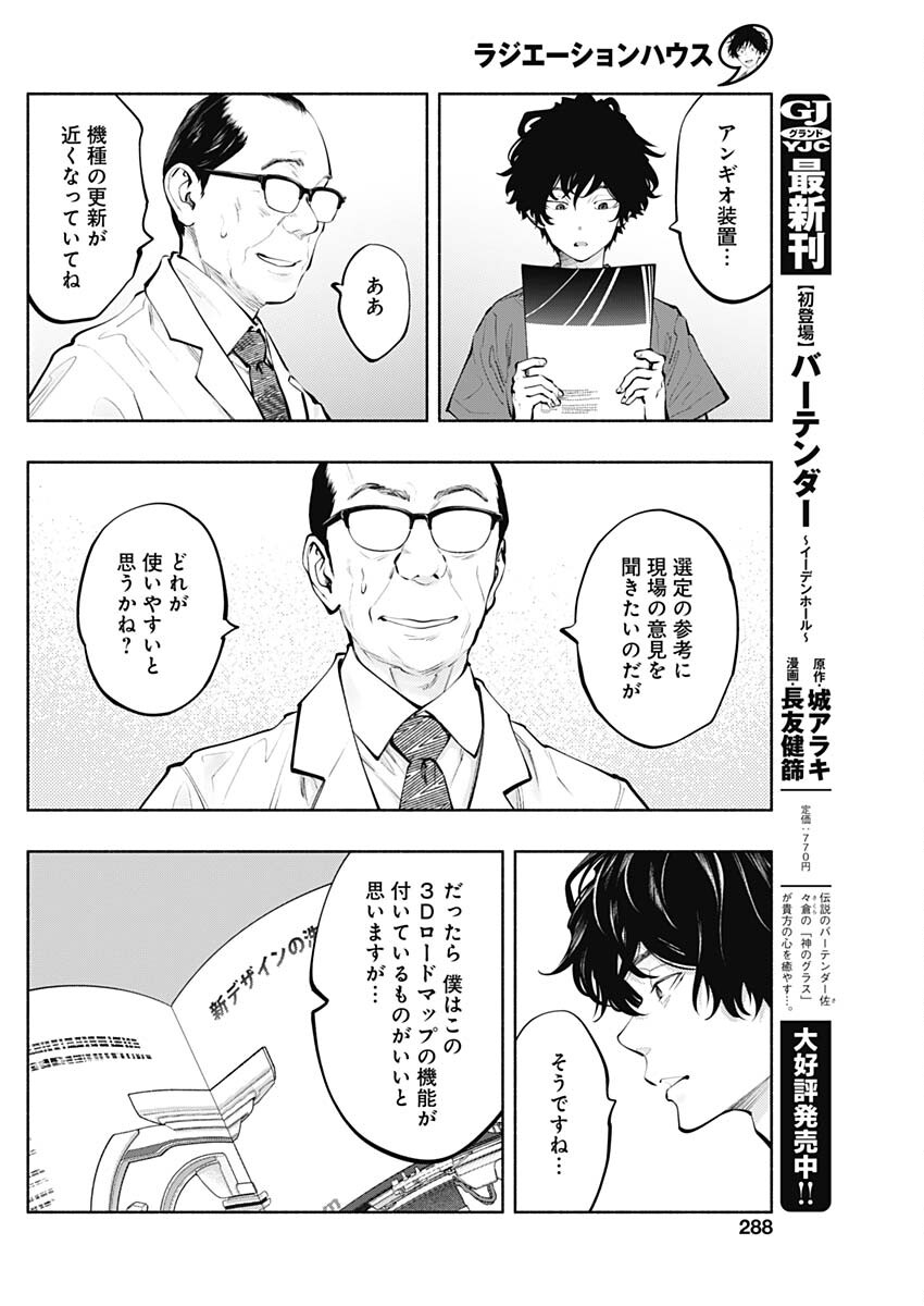 ラジエーションハウス - 第140話 - Page 16