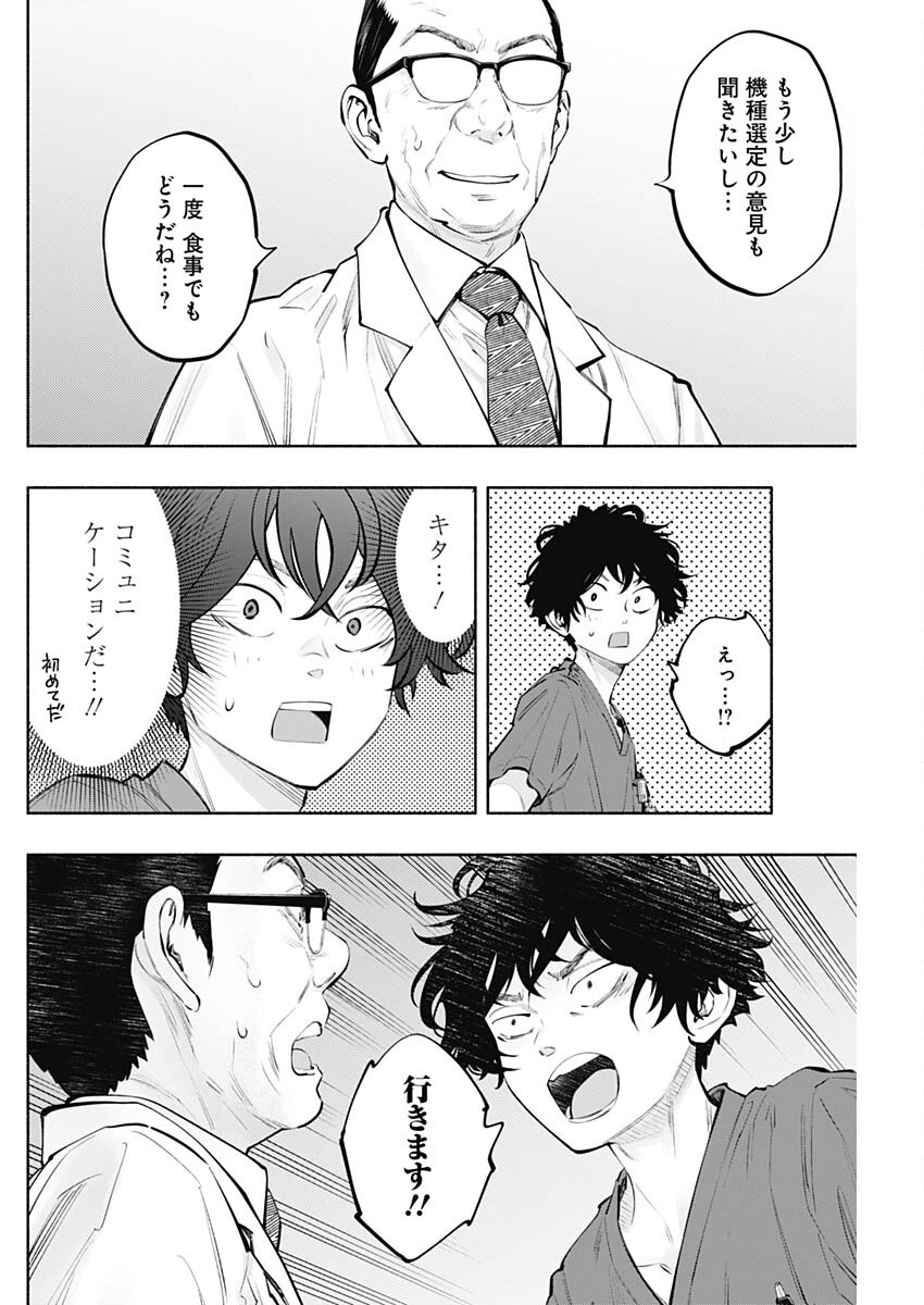 ラジエーションハウス - 第140話 - Page 18