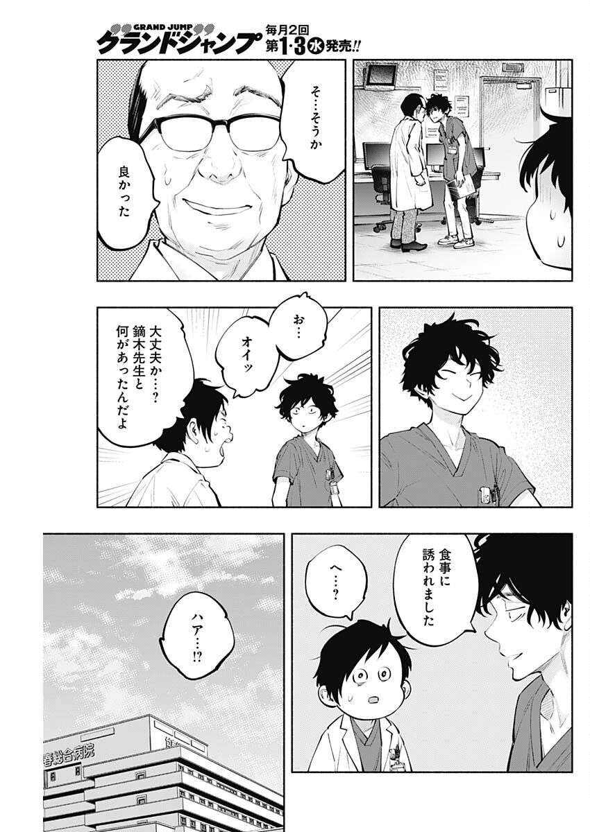 ラジエーションハウス - 第140話 - Page 19