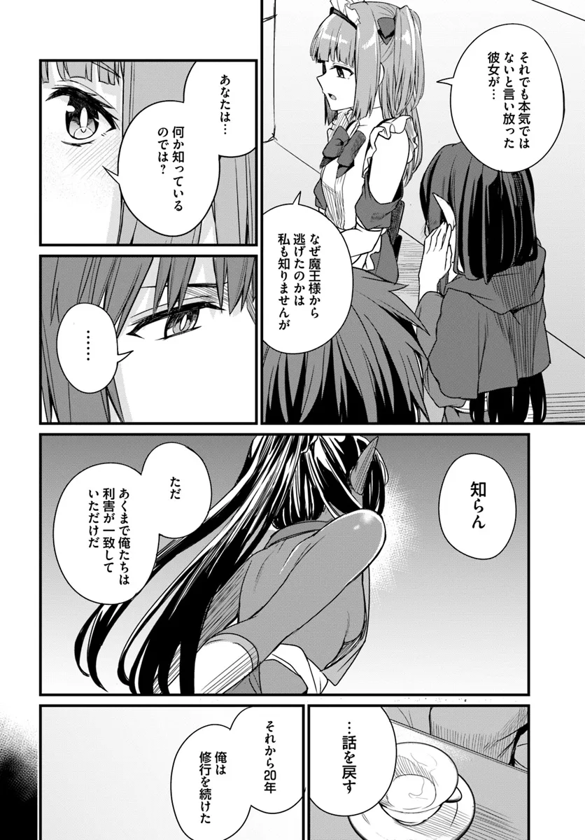 幼馴染は闇堕ち聖女！ - 第17話 - Page 4