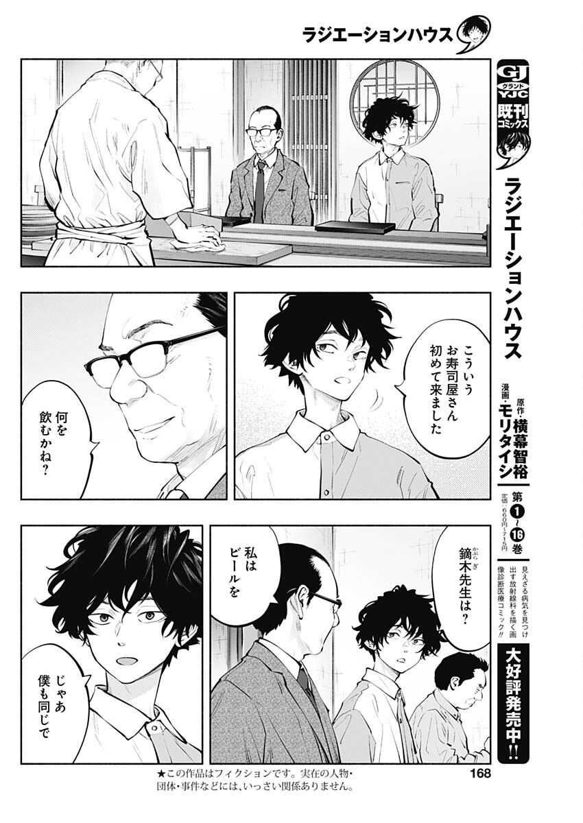 ラジエーションハウス - 第141話 - Page 2