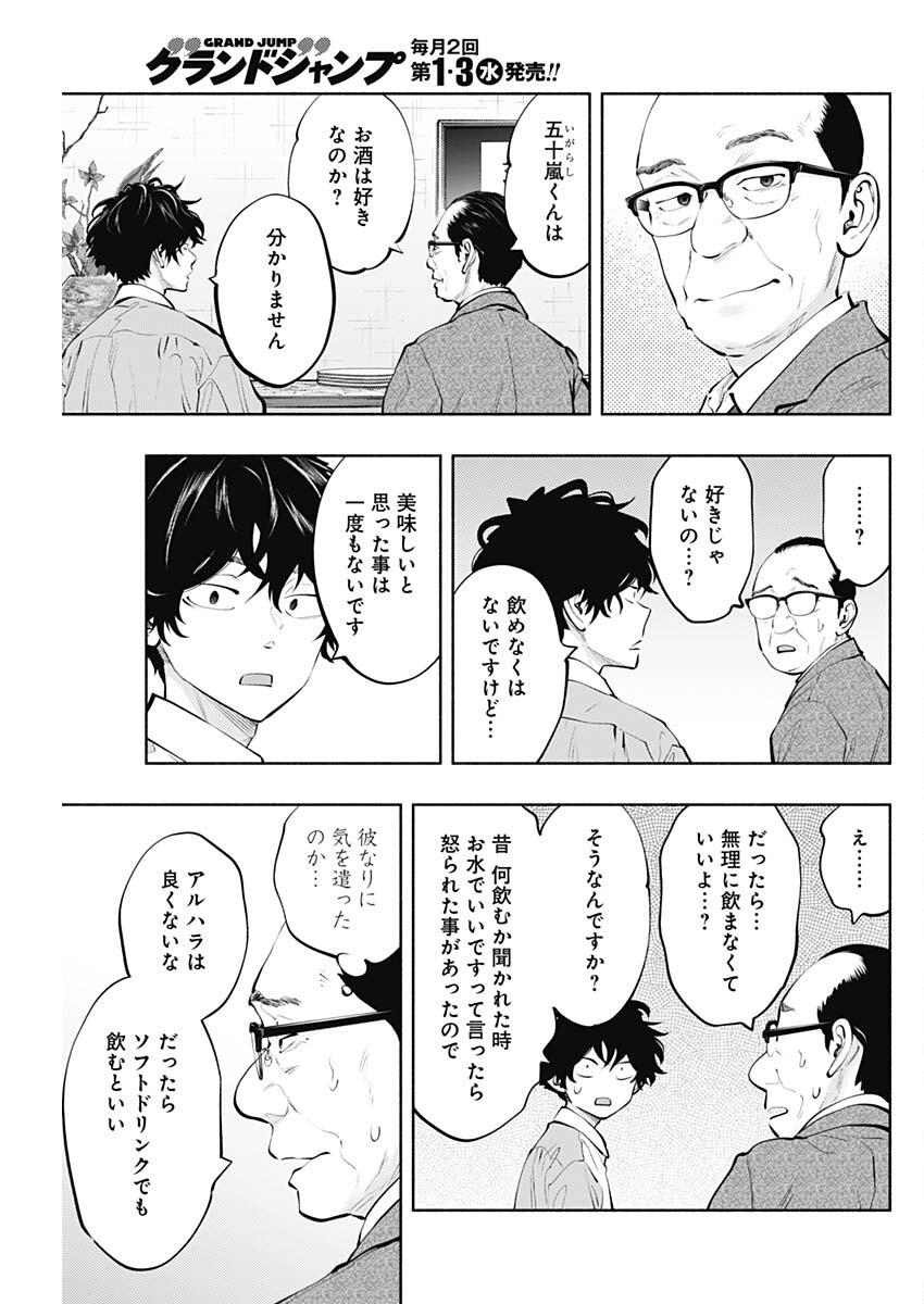 ラジエーションハウス - 第141話 - Page 3