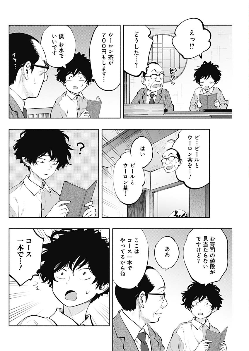 ラジエーションハウス - 第141話 - Page 4