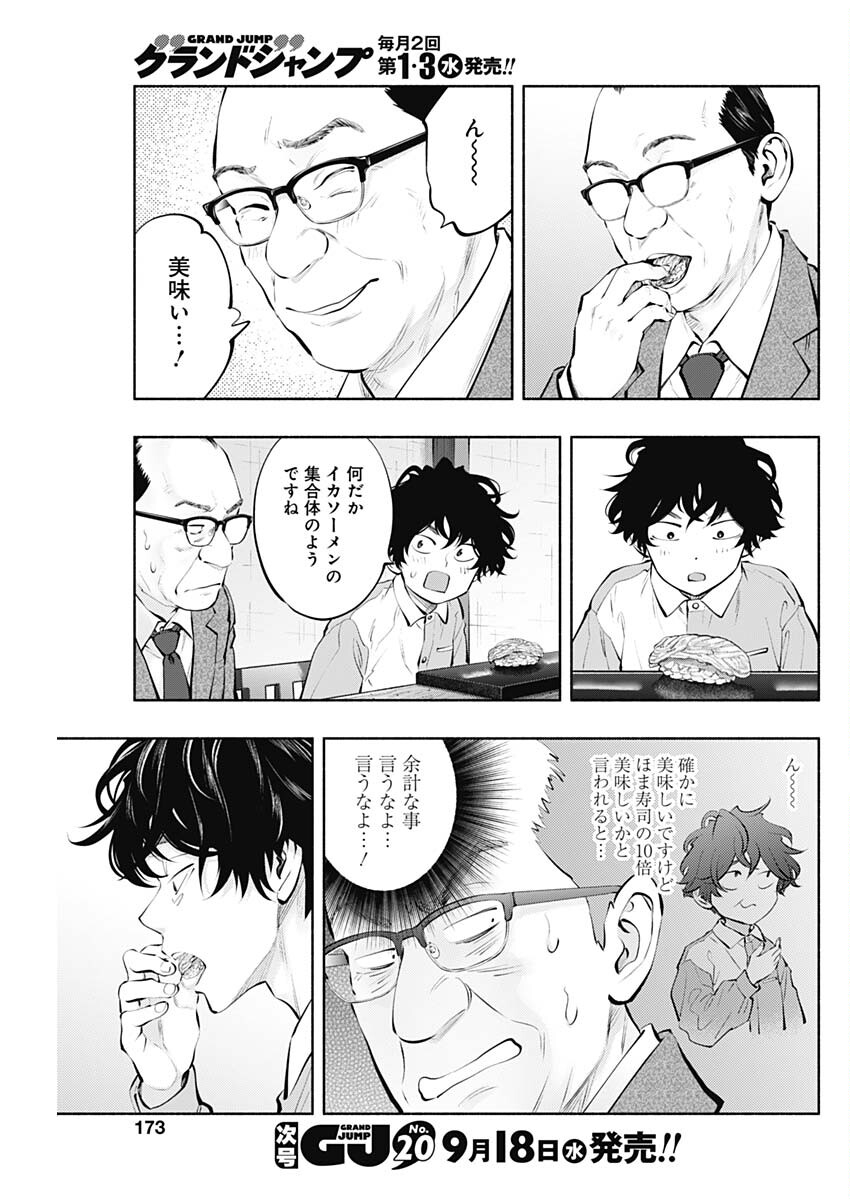 ラジエーションハウス - 第141話 - Page 7