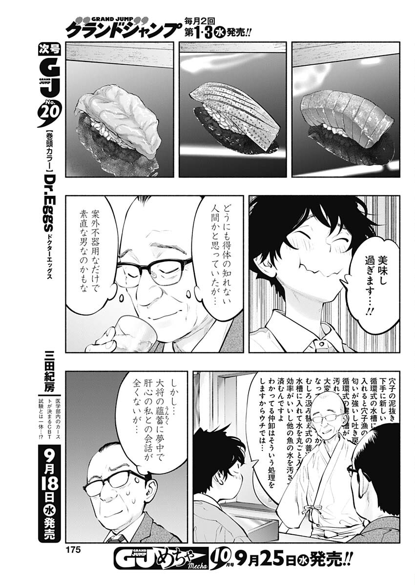 ラジエーションハウス - 第141話 - Page 9