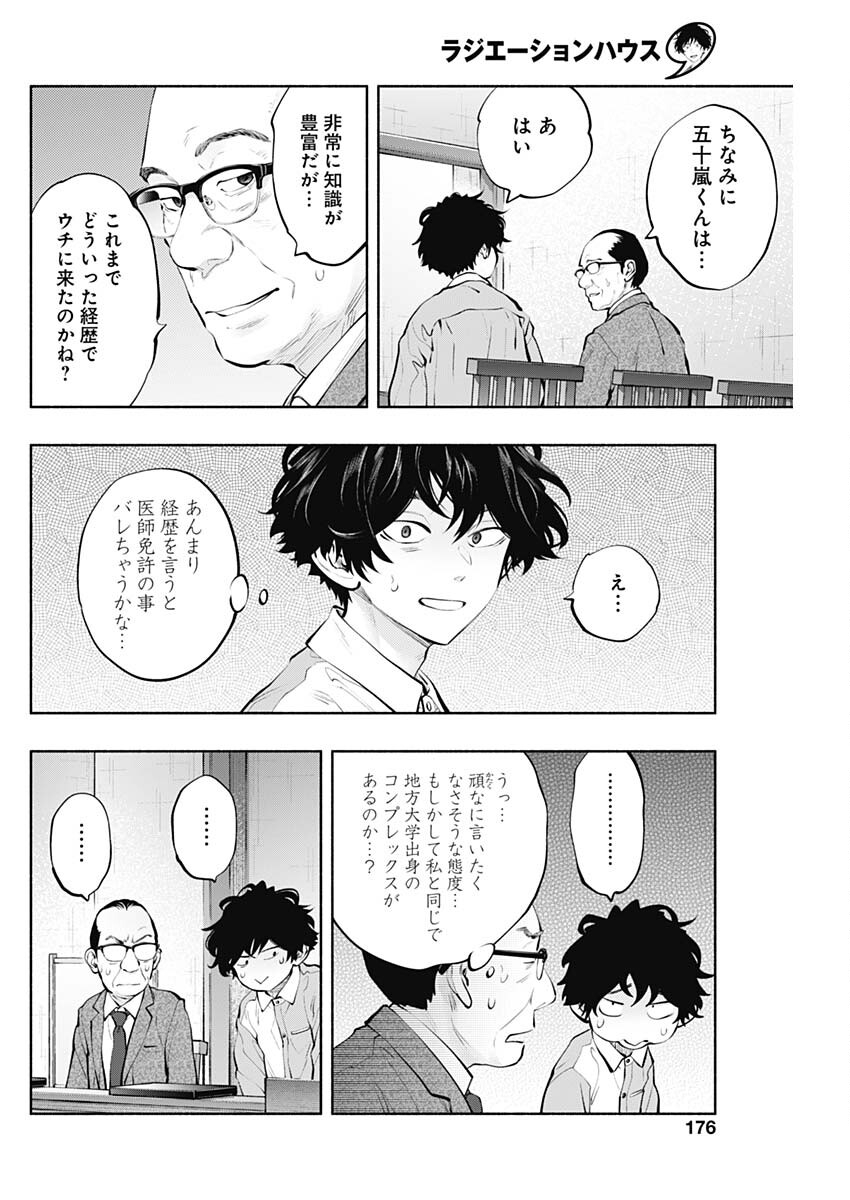 ラジエーションハウス - 第141話 - Page 10