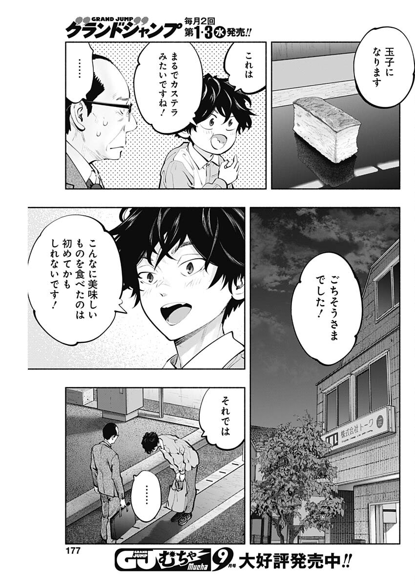 ラジエーションハウス - 第141話 - Page 11