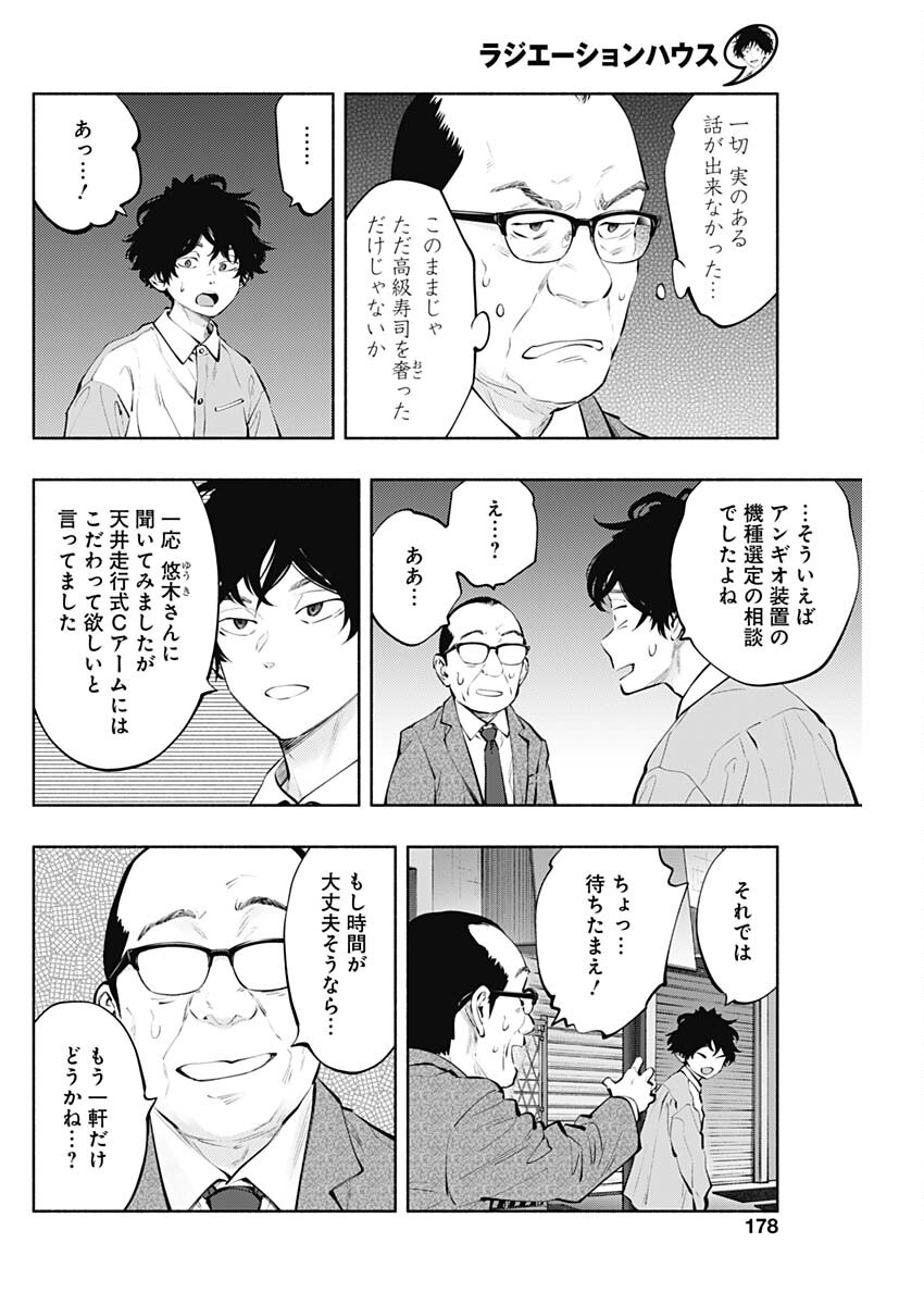 ラジエーションハウス - 第141話 - Page 12