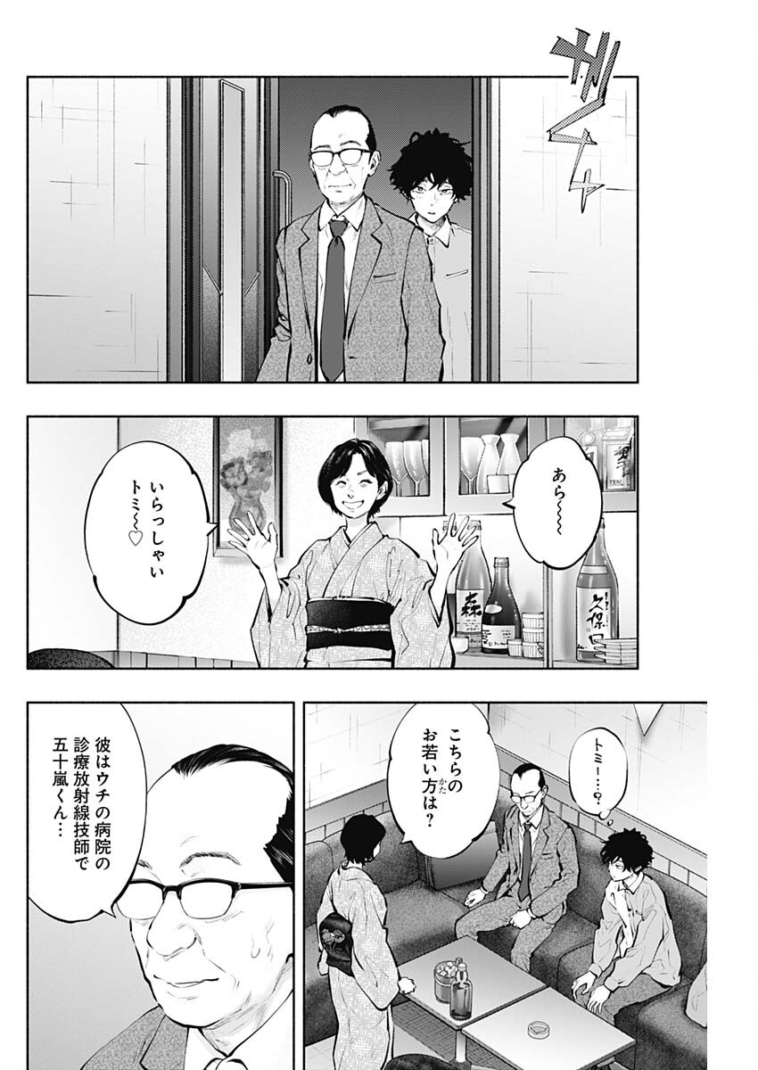 ラジエーションハウス - 第141話 - Page 14