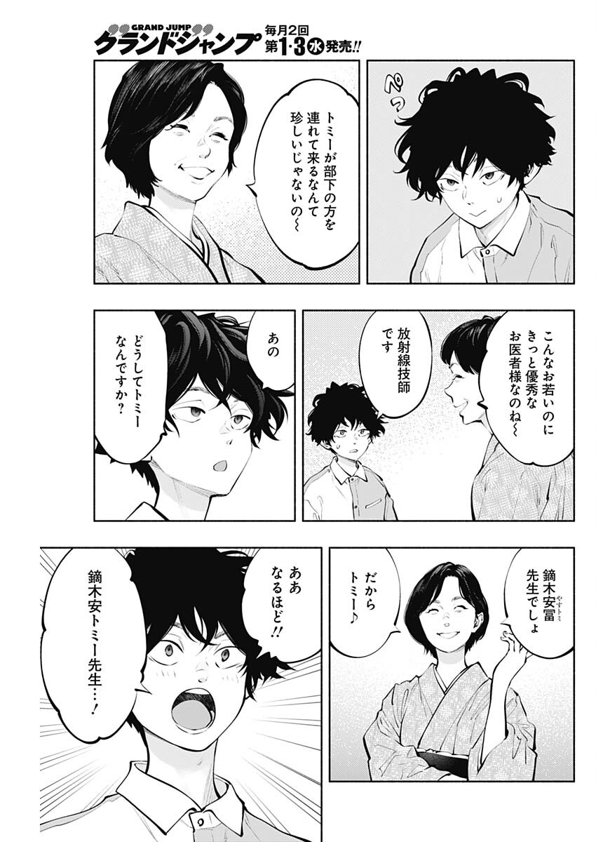 ラジエーションハウス - 第141話 - Page 15