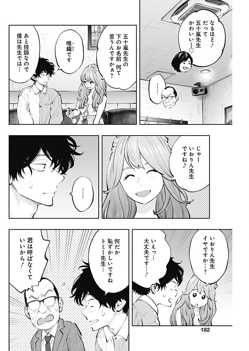 ラジエーションハウス - 第141話 - Page 16