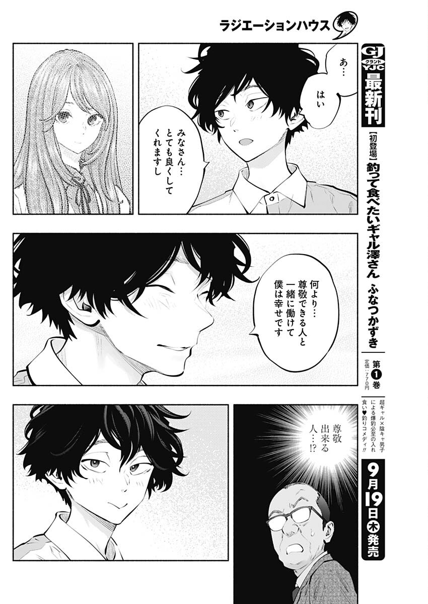 ラジエーションハウス - 第141話 - Page 18