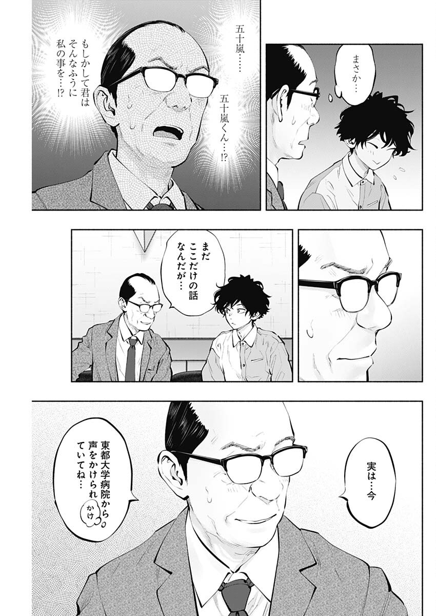 ラジエーションハウス - 第141話 - Page 19