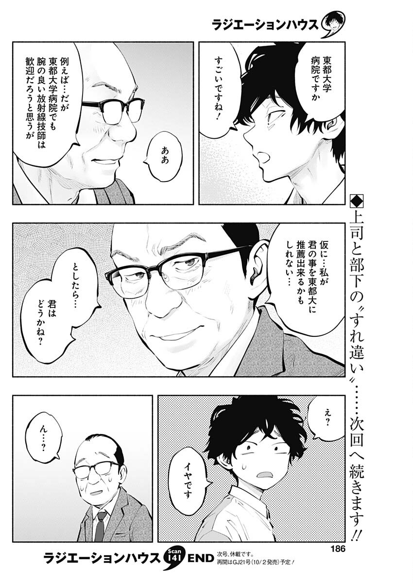 ラジエーションハウス - 第141話 - Page 20