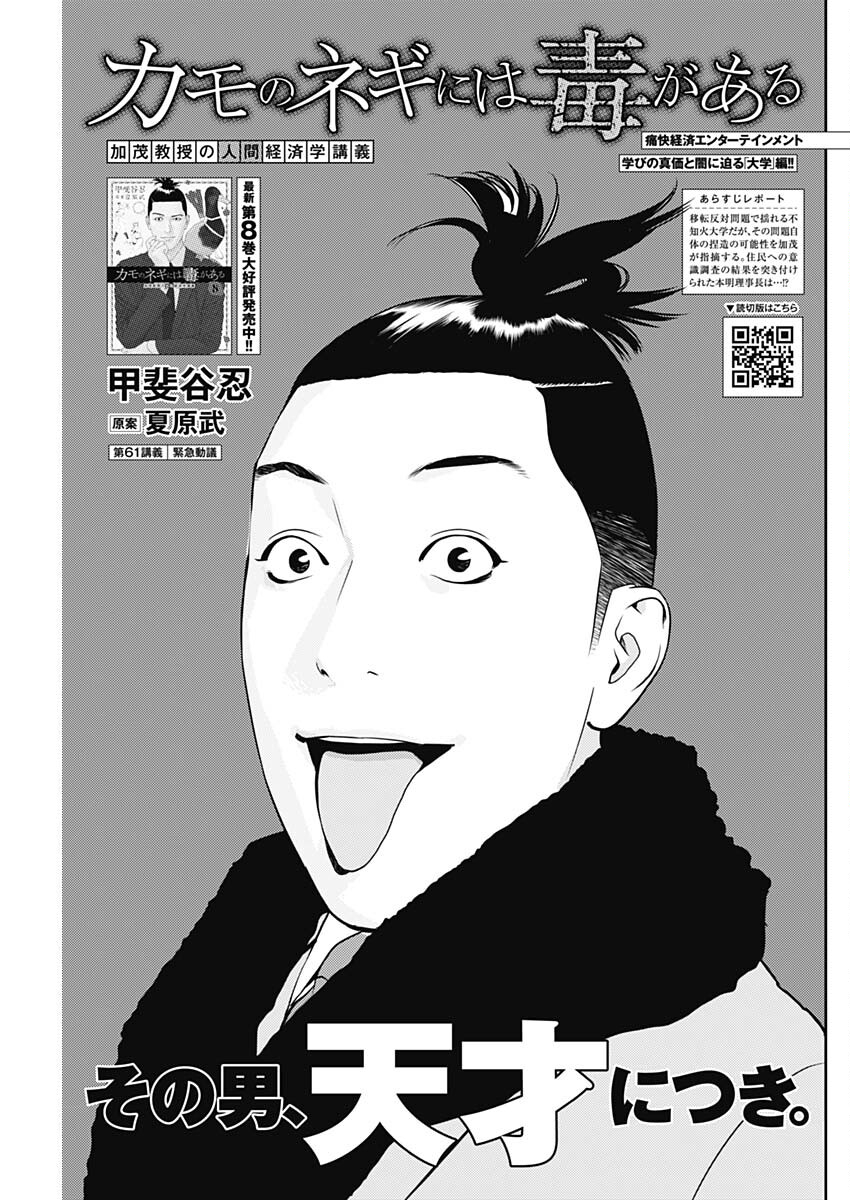 カモのネギには毒がある-加茂教授の"人間"経済学講義- - 第61話 - Page 1