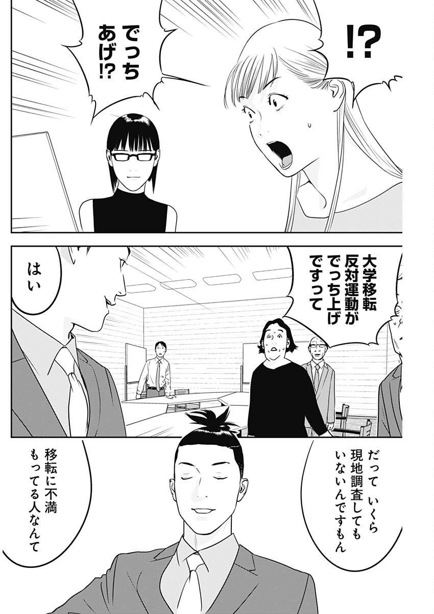 カモのネギには毒がある-加茂教授の"人間"経済学講義- - 第61話 - Page 2