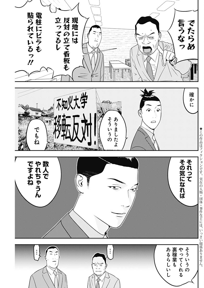 カモのネギには毒がある-加茂教授の"人間"経済学講義- - 第61話 - Page 3