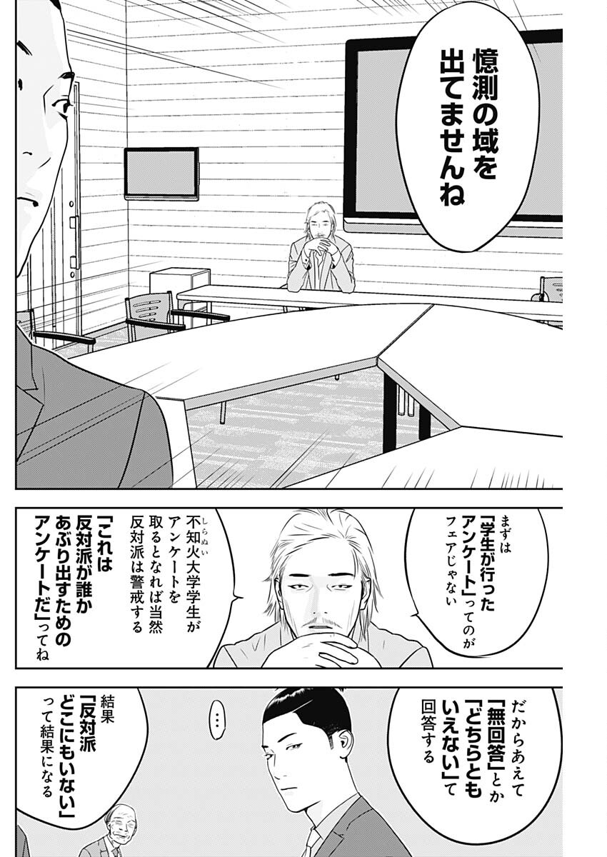 カモのネギには毒がある-加茂教授の"人間"経済学講義- - 第61話 - Page 4