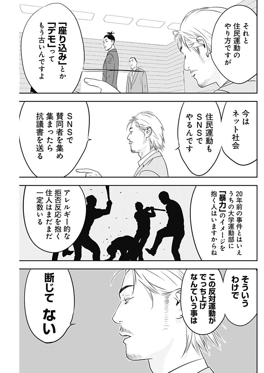 カモのネギには毒がある-加茂教授の"人間"経済学講義- - 第61話 - Page 5