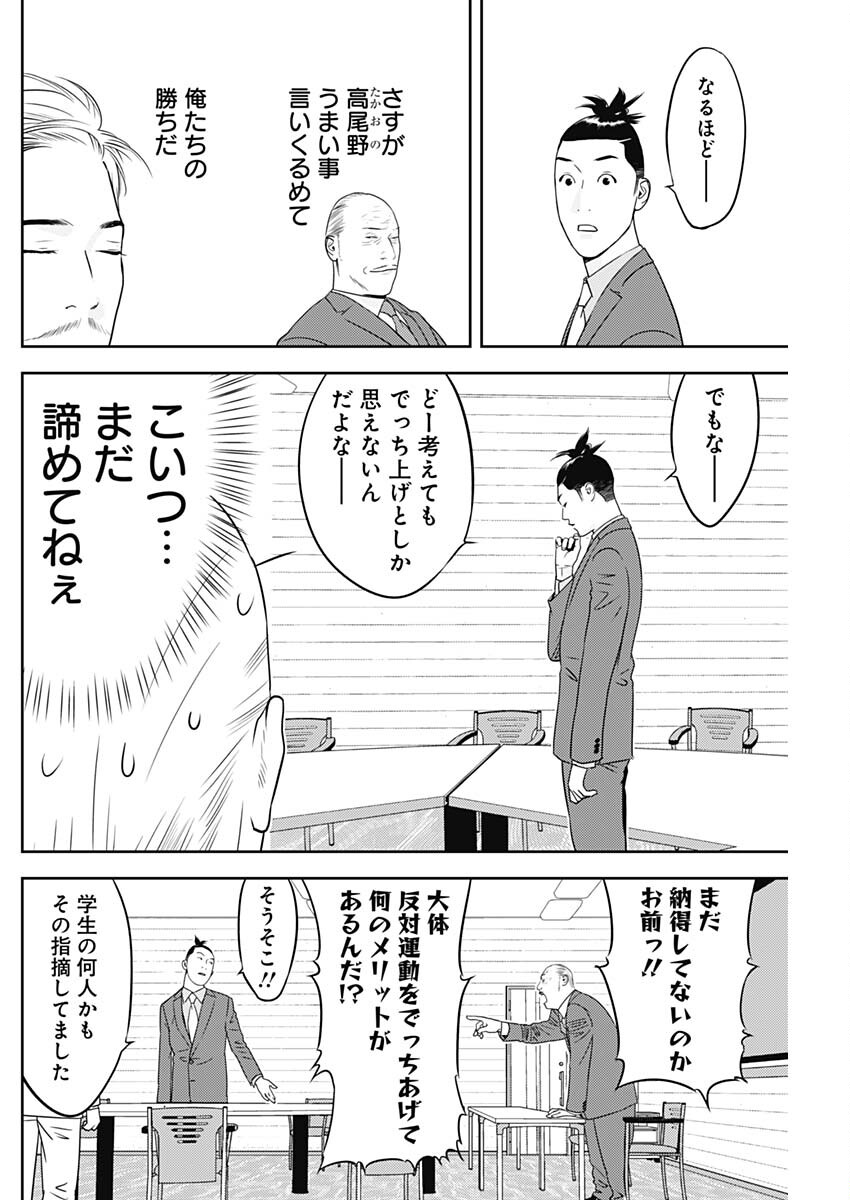 カモのネギには毒がある-加茂教授の"人間"経済学講義- - 第61話 - Page 6