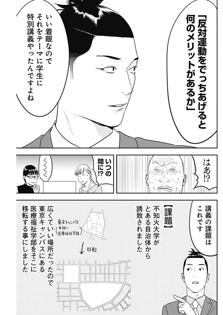 カモのネギには毒がある-加茂教授の"人間"経済学講義- - 第61話 - Page 7