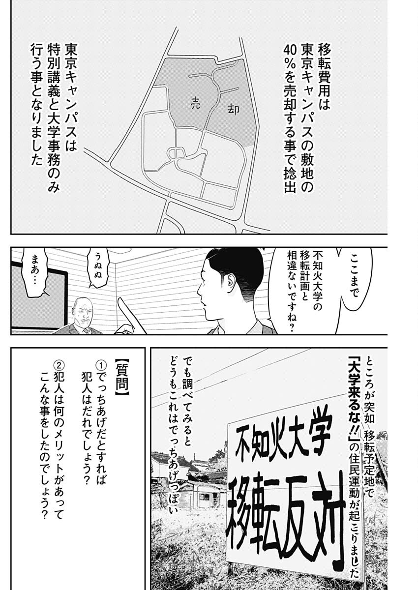 カモのネギには毒がある-加茂教授の"人間"経済学講義- - 第61話 - Page 8