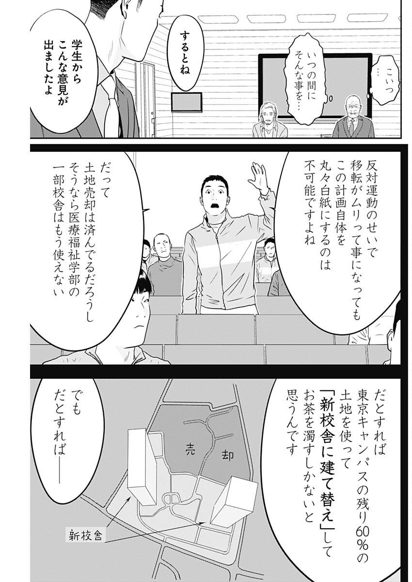 カモのネギには毒がある-加茂教授の"人間"経済学講義- - 第61話 - Page 9