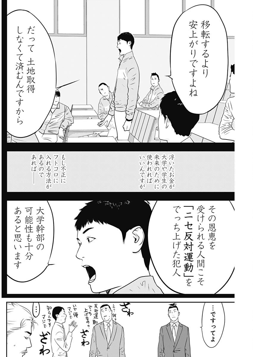 カモのネギには毒がある-加茂教授の"人間"経済学講義- - 第61話 - Page 10