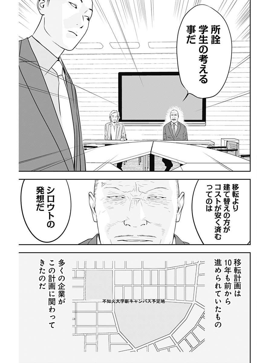 カモのネギには毒がある-加茂教授の"人間"経済学講義- - 第61話 - Page 11