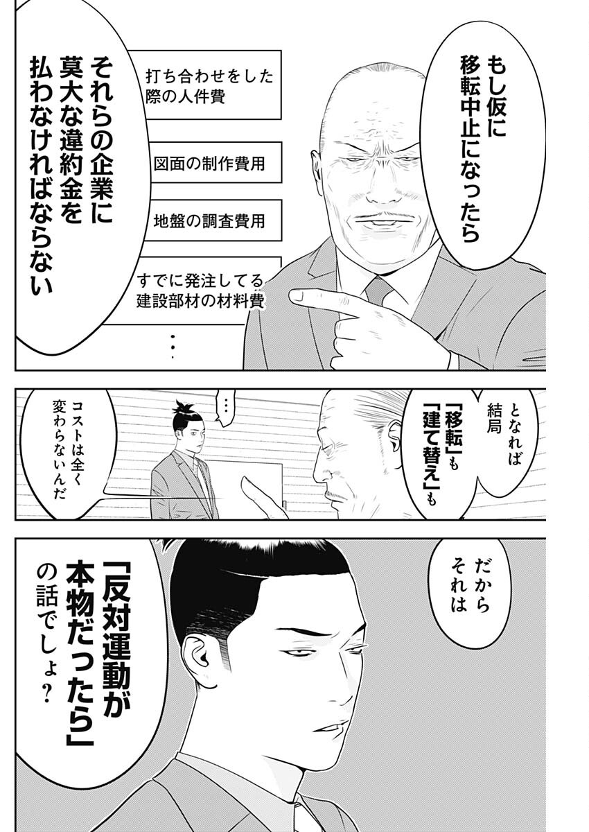 カモのネギには毒がある-加茂教授の"人間"経済学講義- - 第61話 - Page 12