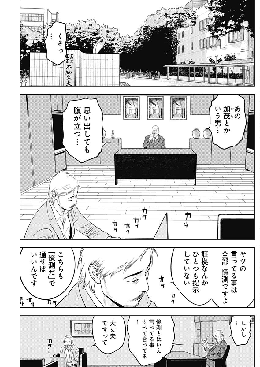 カモのネギには毒がある-加茂教授の"人間"経済学講義- - 第61話 - Page 15