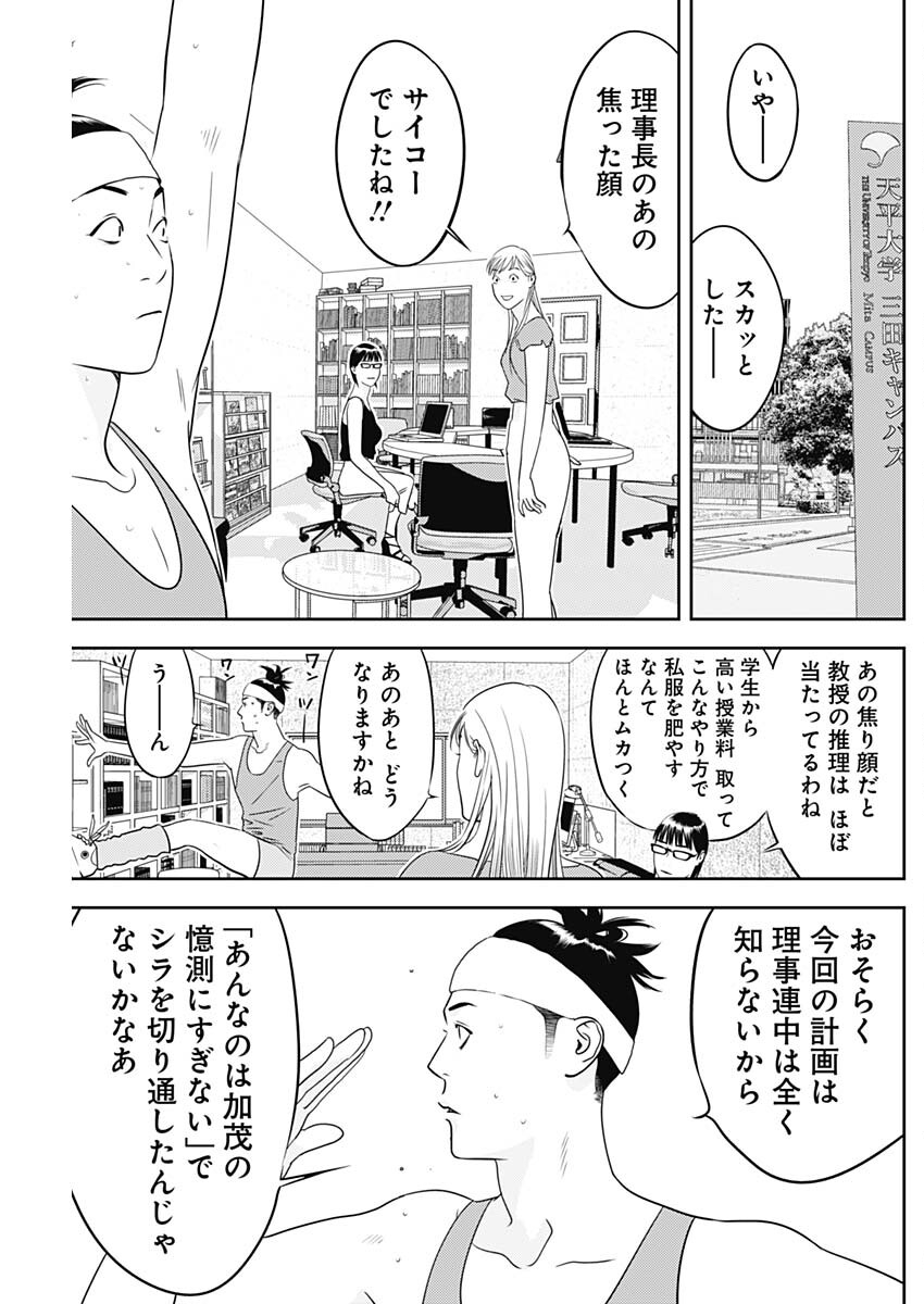 カモのネギには毒がある-加茂教授の"人間"経済学講義- - 第61話 - Page 17