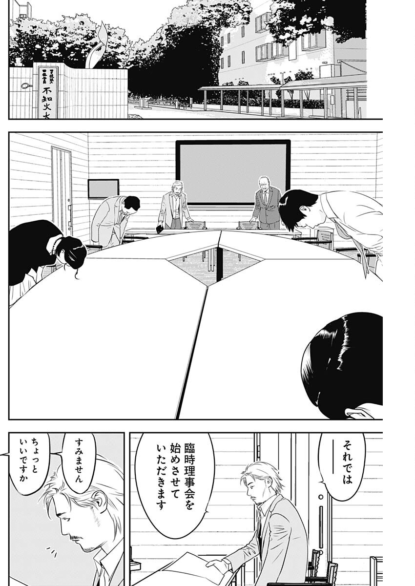 カモのネギには毒がある-加茂教授の"人間"経済学講義- - 第61話 - Page 20