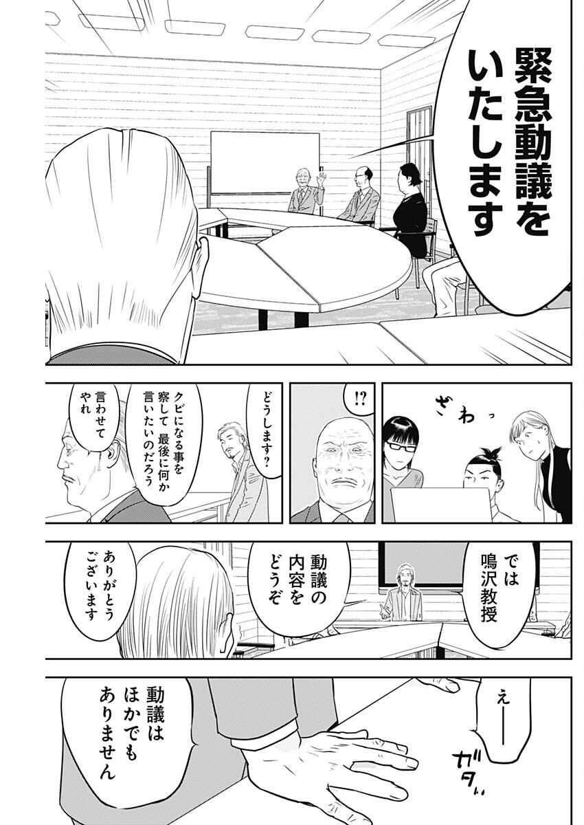 カモのネギには毒がある-加茂教授の"人間"経済学講義- - 第61話 - Page 21