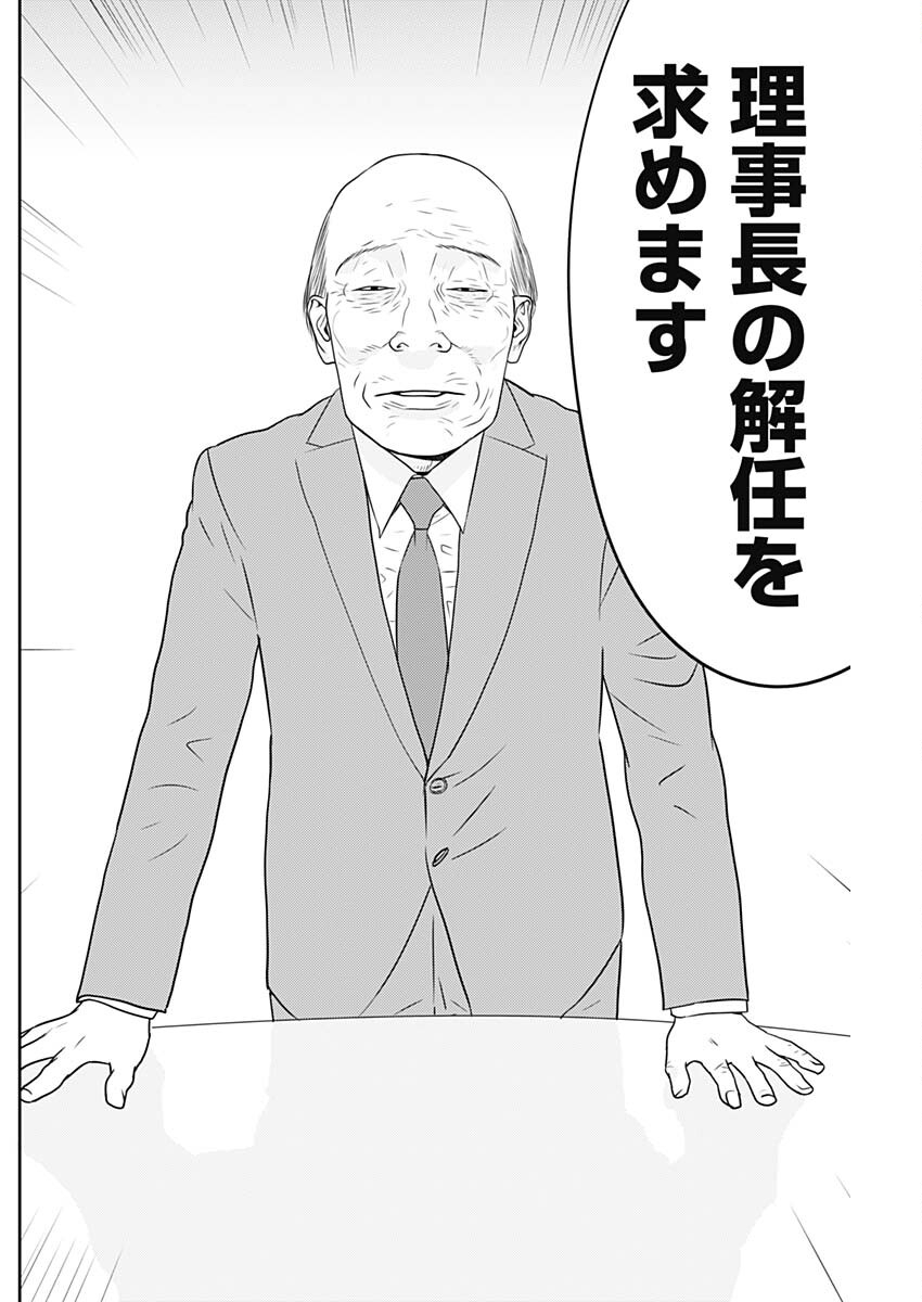 カモのネギには毒がある-加茂教授の"人間"経済学講義- - 第61話 - Page 22