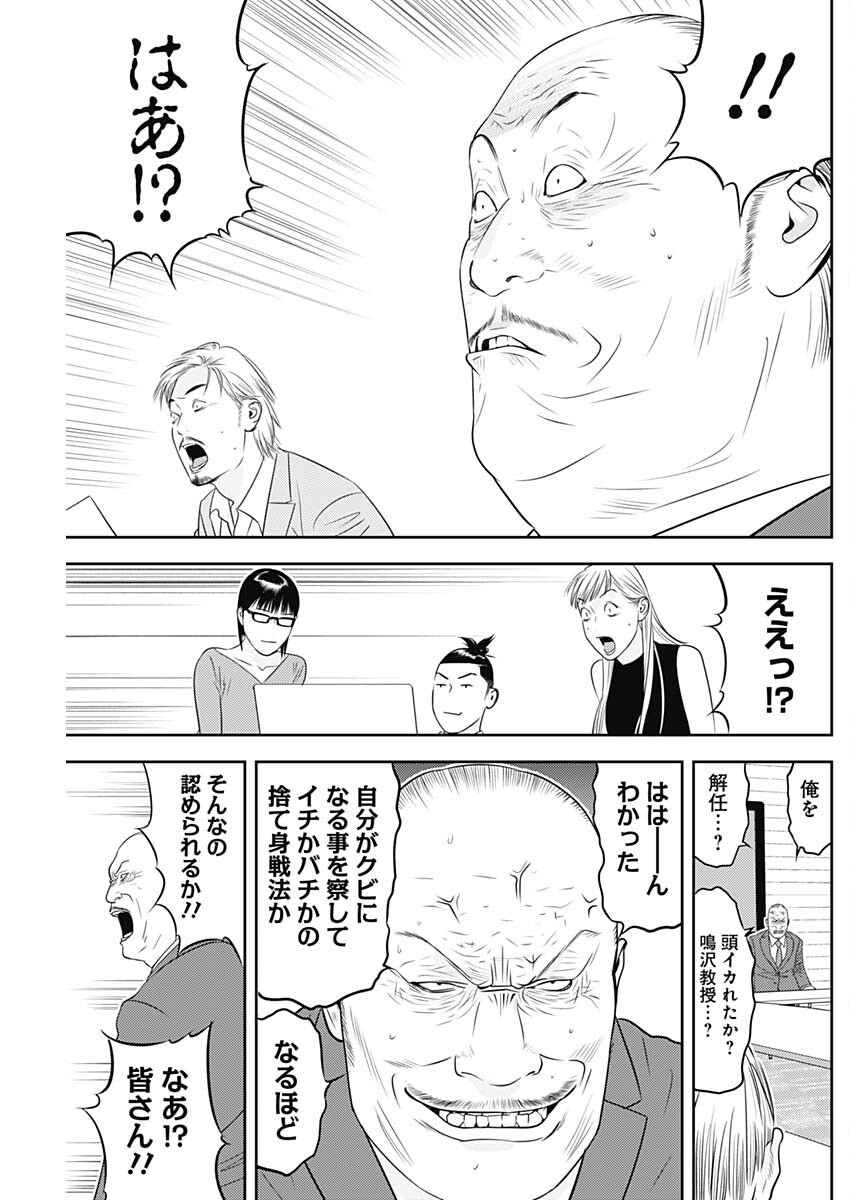 カモのネギには毒がある-加茂教授の"人間"経済学講義- - 第61話 - Page 23