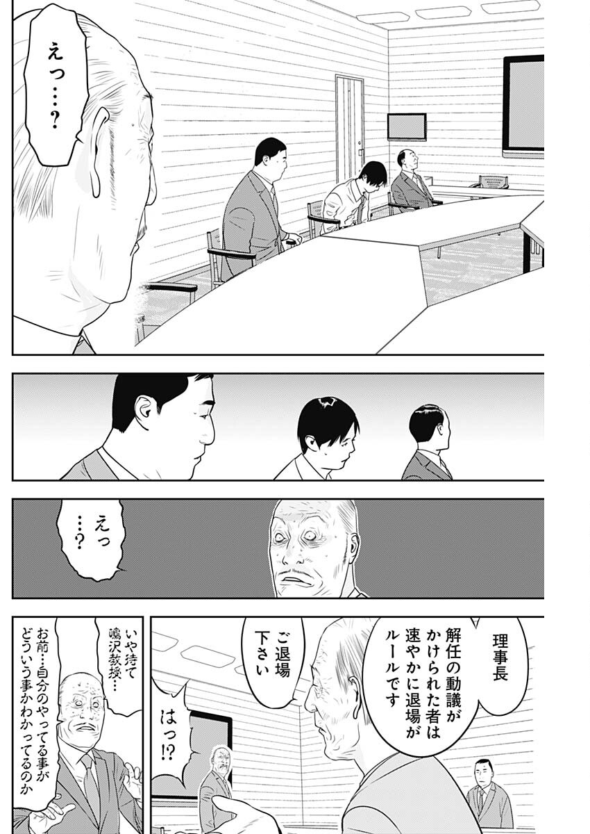 カモのネギには毒がある-加茂教授の"人間"経済学講義- - 第61話 - Page 24