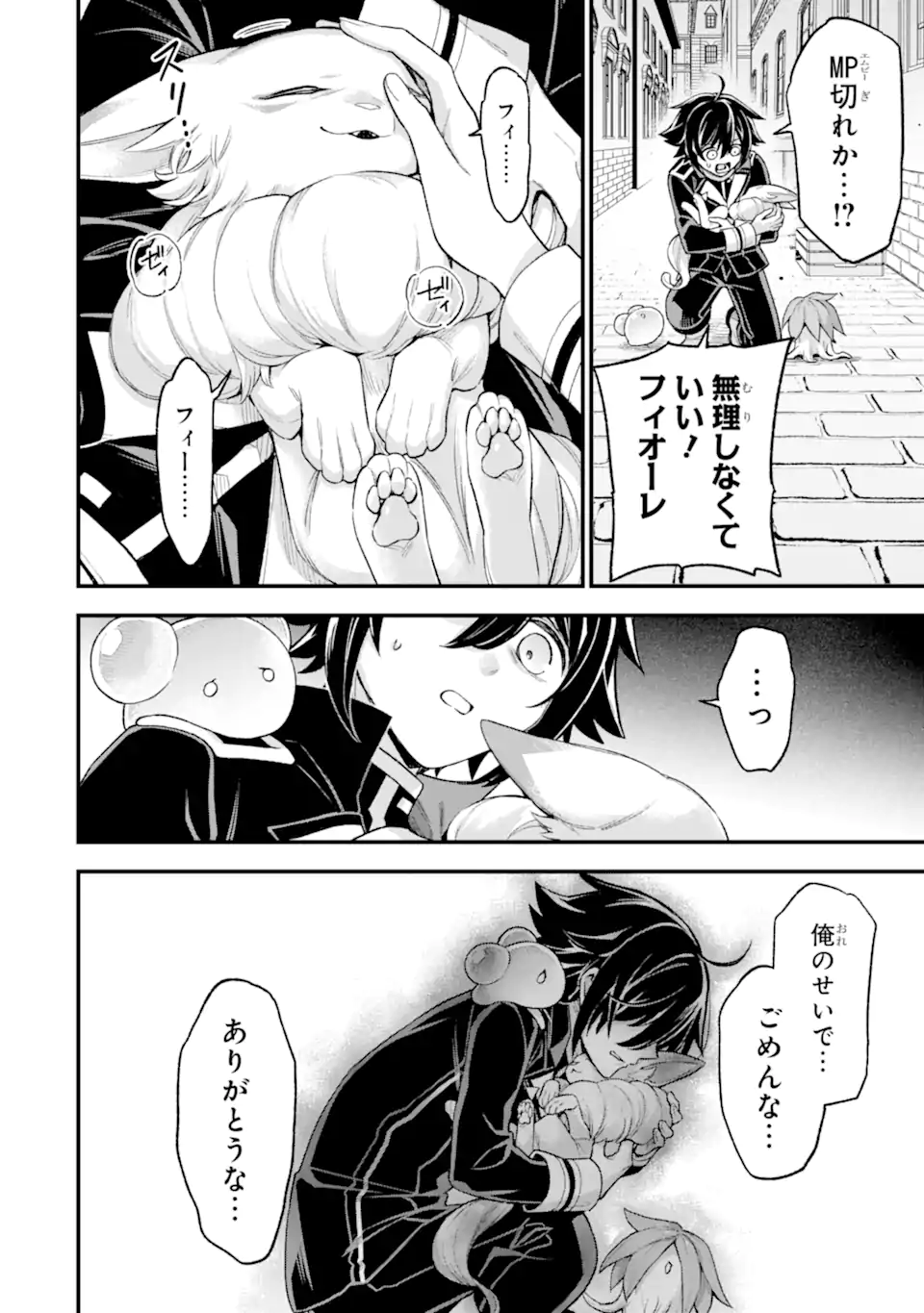 ラスボス、やめてみた ～主人公に倒されたふりして自由に生きてみた～ - 第25.4話 - Page 7