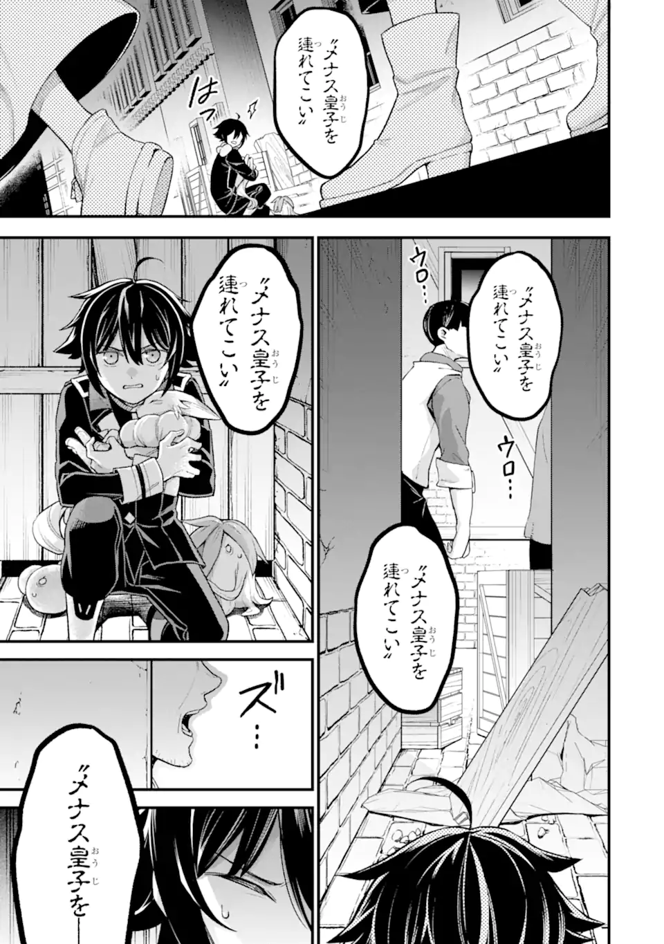 ラスボス、やめてみた ～主人公に倒されたふりして自由に生きてみた～ - 第25.4話 - Page 8