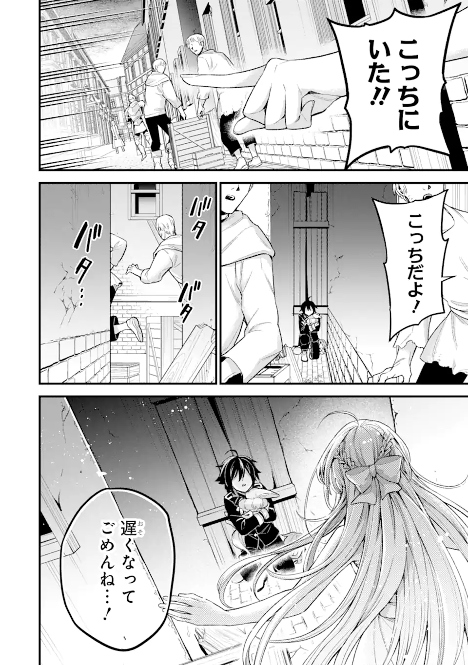 ラスボス、やめてみた ～主人公に倒されたふりして自由に生きてみた～ - 第25.4話 - Page 9