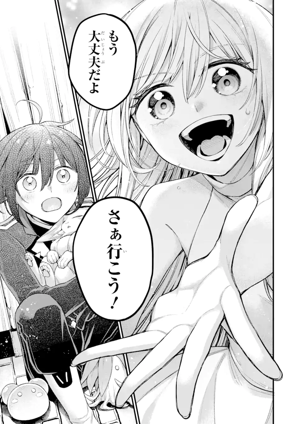 ラスボス、やめてみた ～主人公に倒されたふりして自由に生きてみた～ - 第25.4話 - Page 10