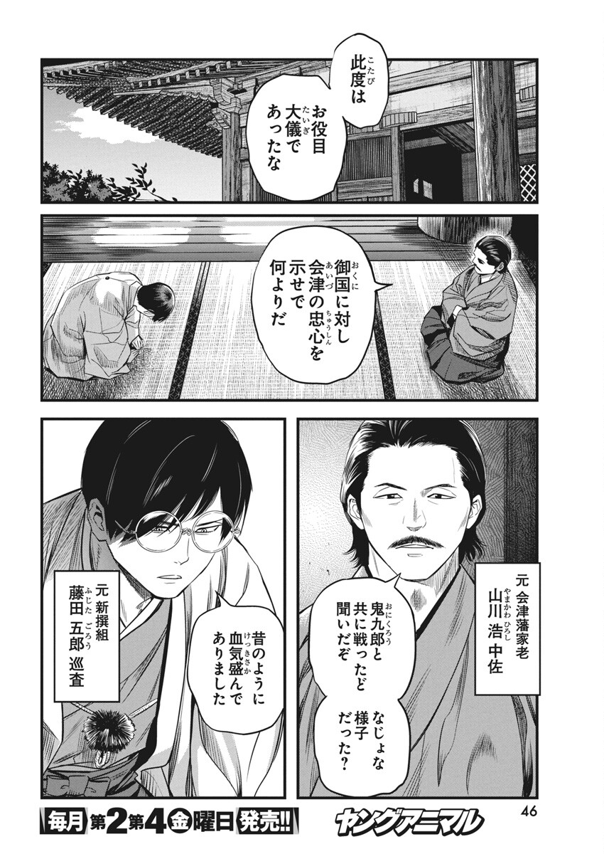 勇気あるものより散れ - 第61話 - Page 2