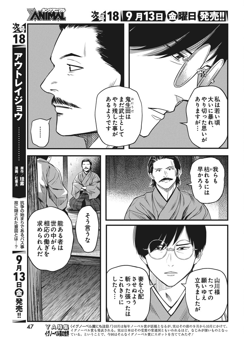 勇気あるものより散れ - 第61話 - Page 3