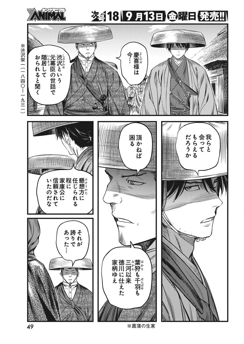 勇気あるものより散れ - 第61話 - Page 5