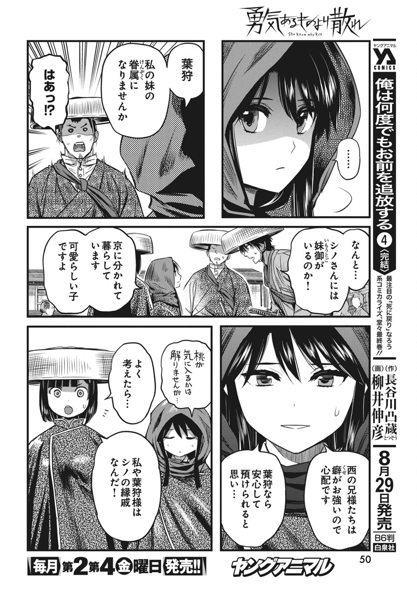 勇気あるものより散れ - 第61話 - Page 6