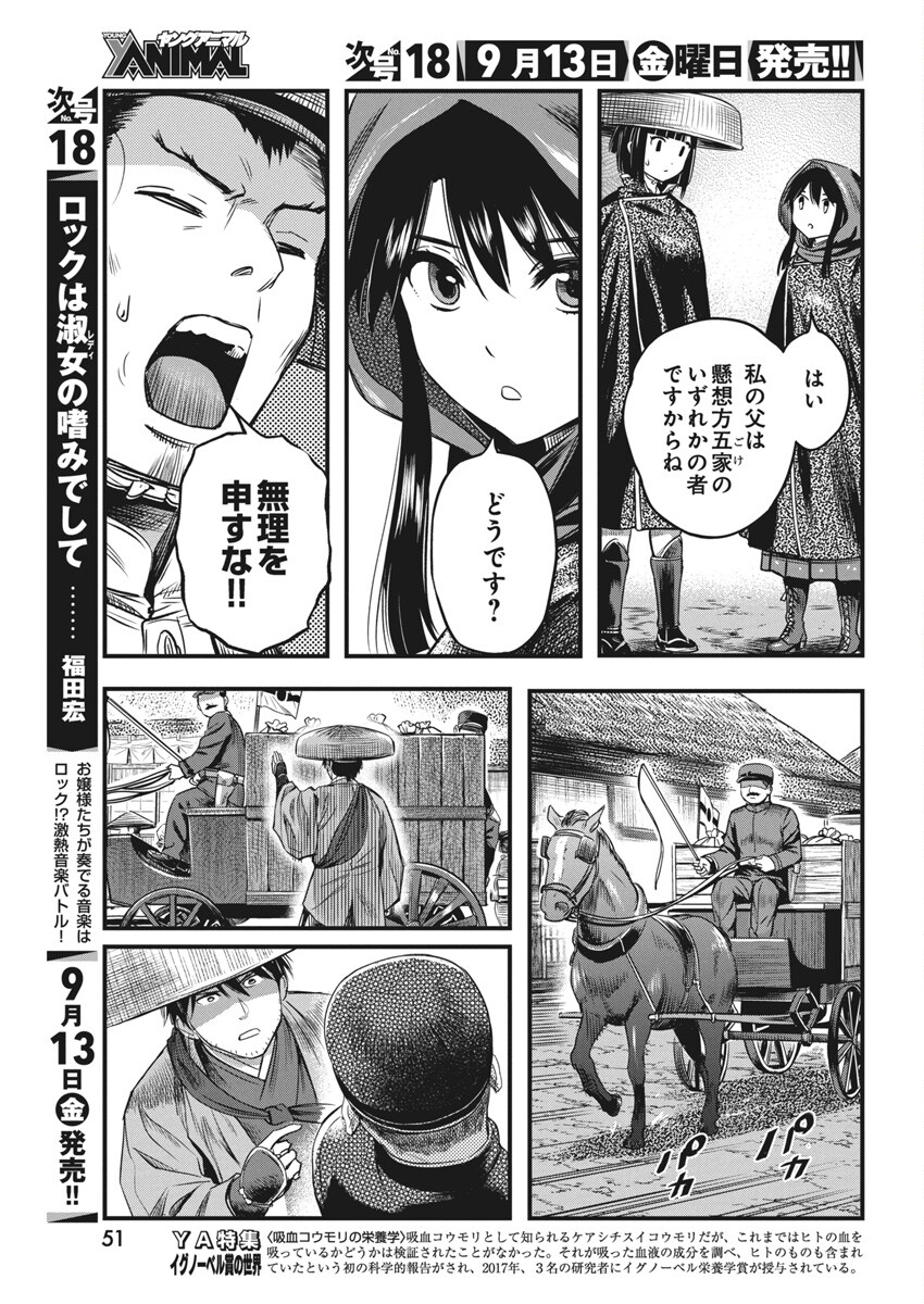 勇気あるものより散れ - 第61話 - Page 7