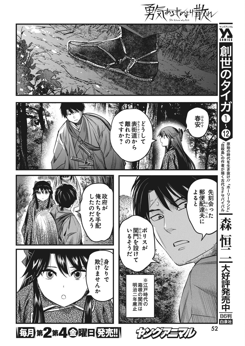 勇気あるものより散れ - 第61話 - Page 8