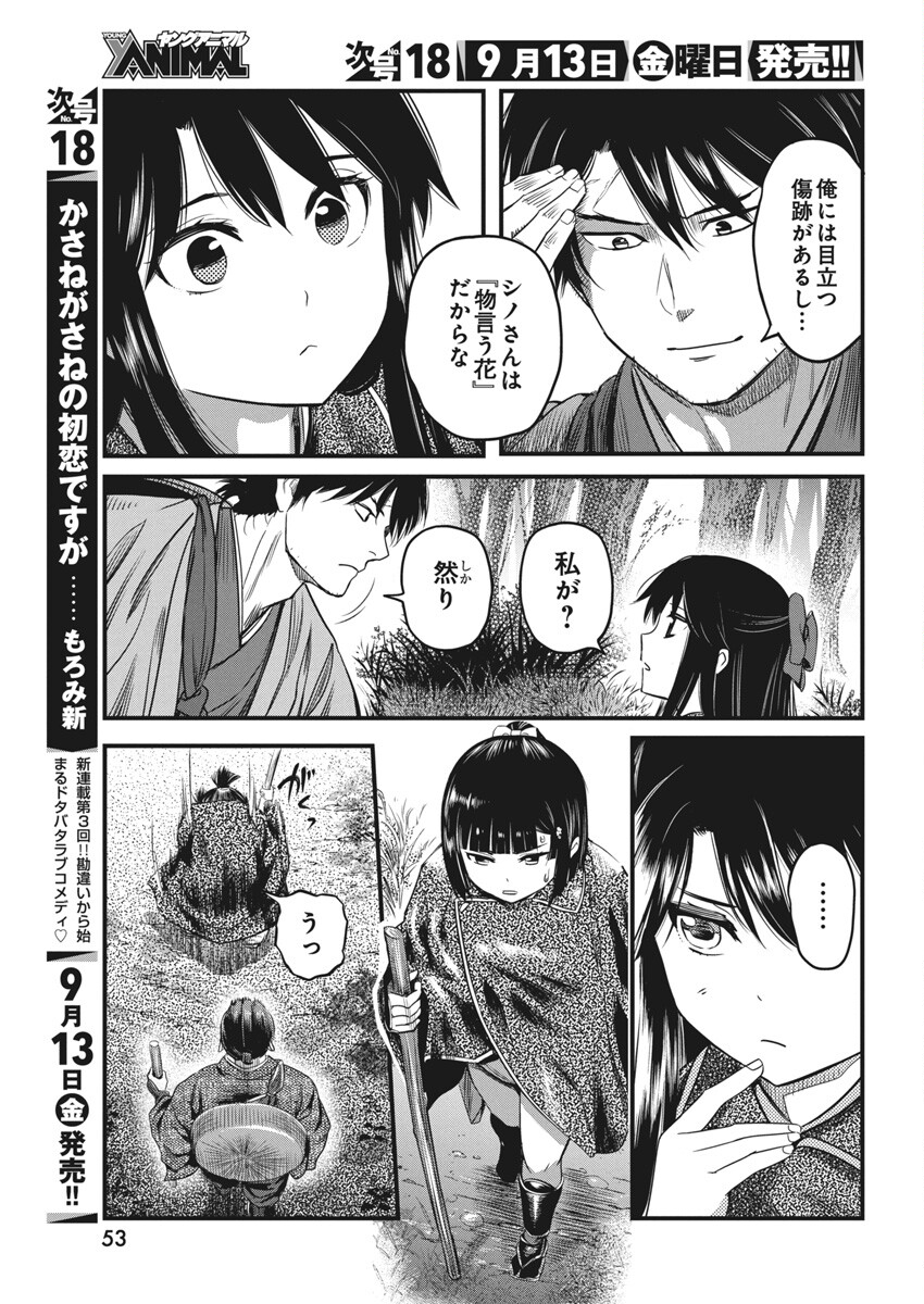 勇気あるものより散れ - 第61話 - Page 9