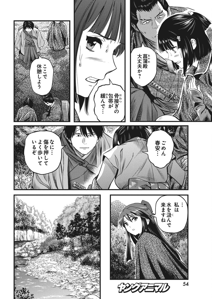 勇気あるものより散れ - 第61話 - Page 10