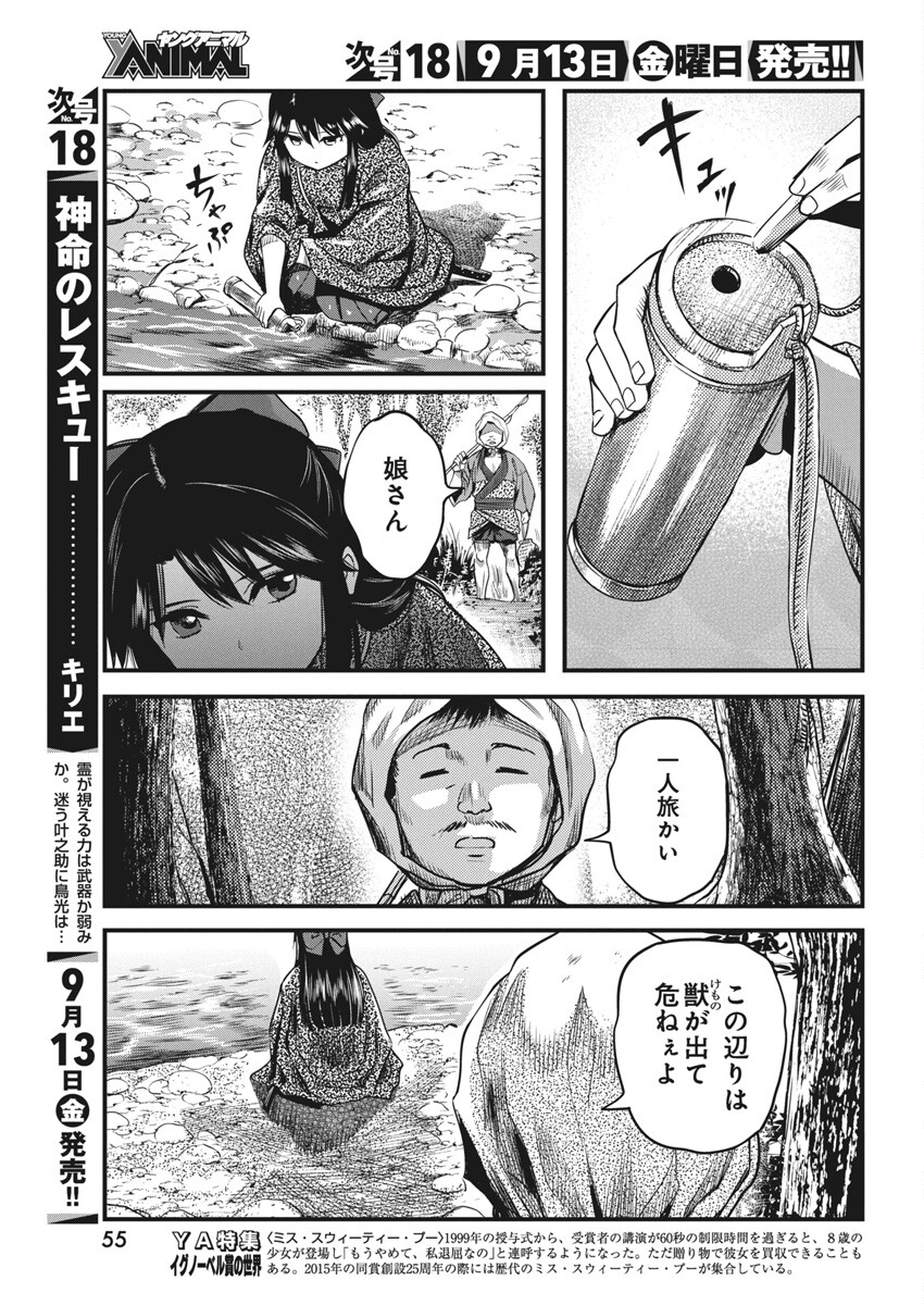 勇気あるものより散れ - 第61話 - Page 11